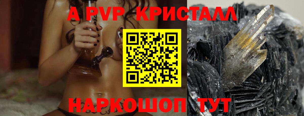 A PVP Соль Ростов-на-Дону