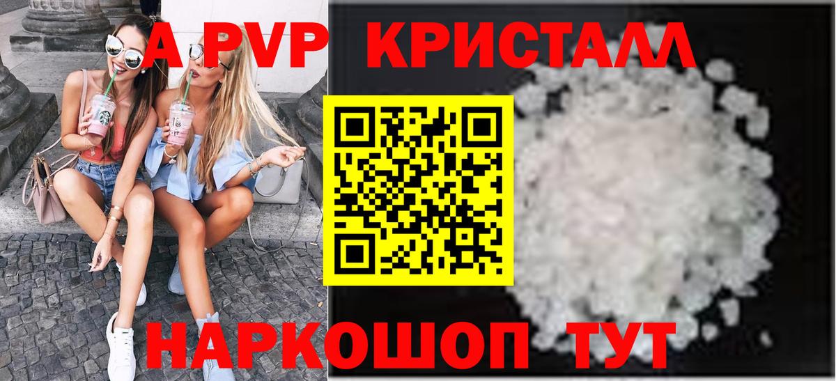 A PVP  Alpha-PVP VHQ  Вход с VPN  Ростов-на-Дону  APVP СК КРИС 