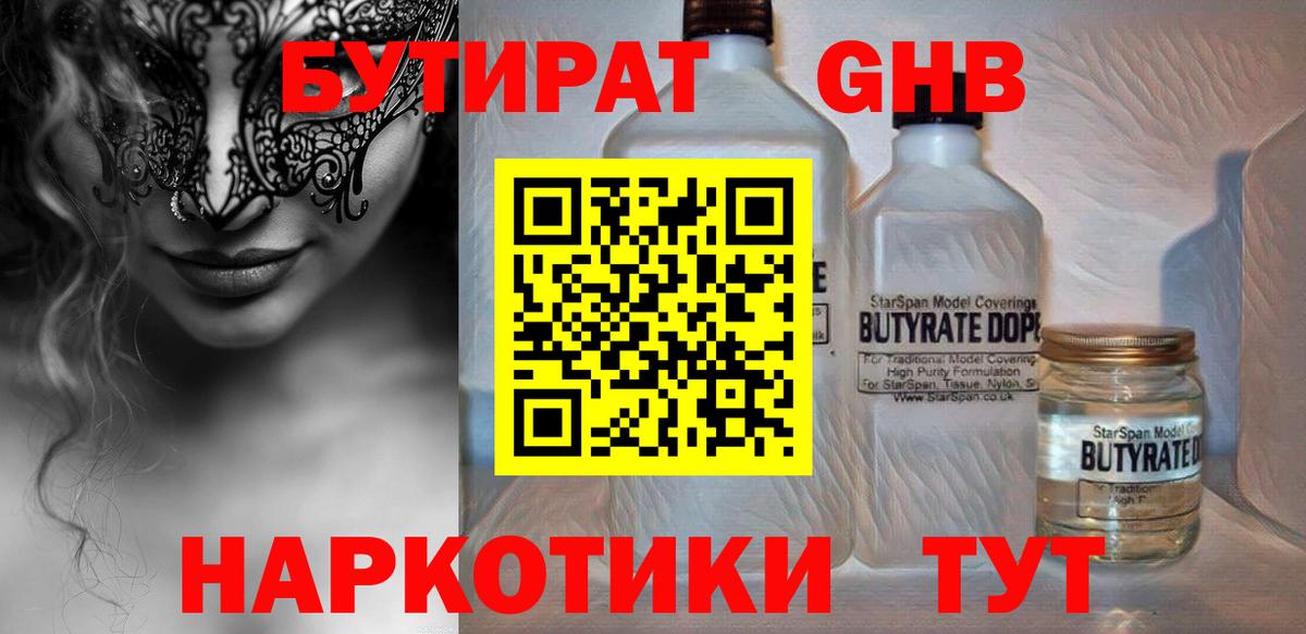 Бутират BDO Ростов-на-Дону