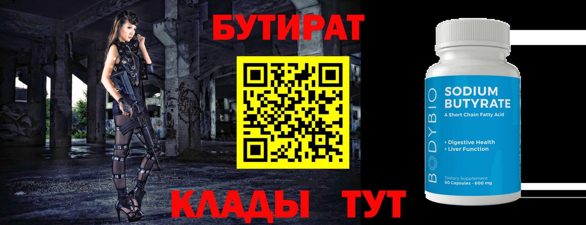 Бутират  БУТИРАТ GHB  Вход с VPN  Ростов-на-Дону 