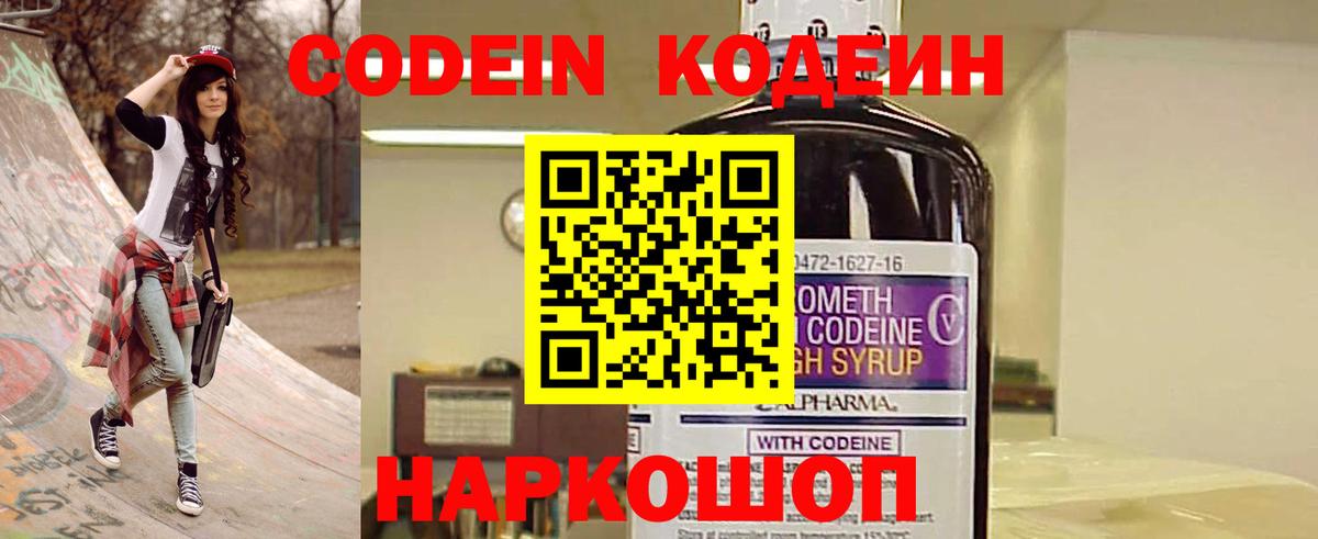 Ростов-на-Дону  Кодеиновый сироп Lean Purple Drank  Вход с VPN  Кодеин напиток Lean (лин) 