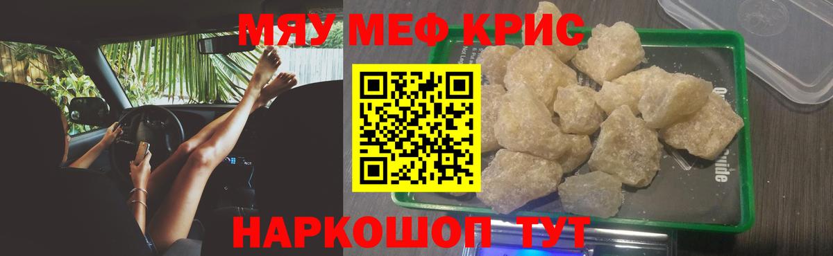 МЕФ 4 MMC  МЕФ  Ростов-на-Дону  Вход с VPN  МЯУ-МЯУ мука  Меф 