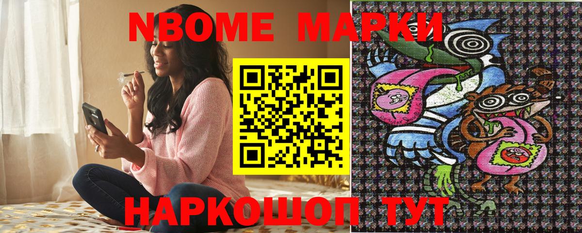 Марки N-bome 1,5мг Ростов-на-Дону